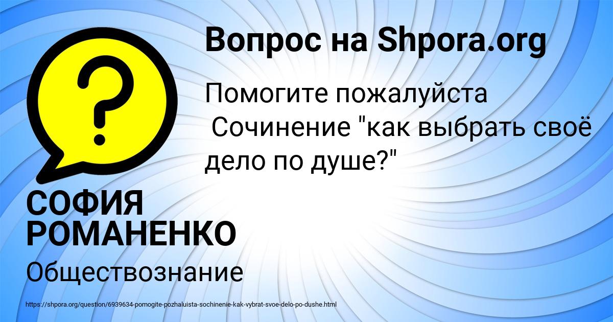 Картинка с текстом вопроса от пользователя СОФИЯ РОМАНЕНКО