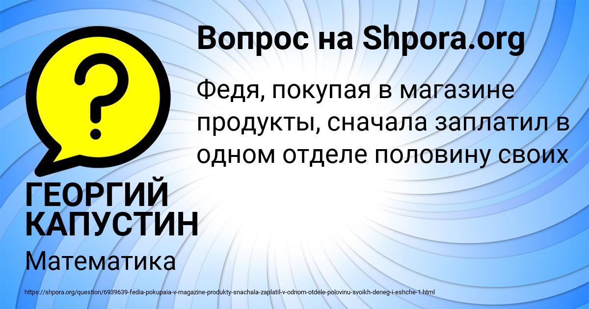 Картинка с текстом вопроса от пользователя ГЕОРГИЙ КАПУСТИН