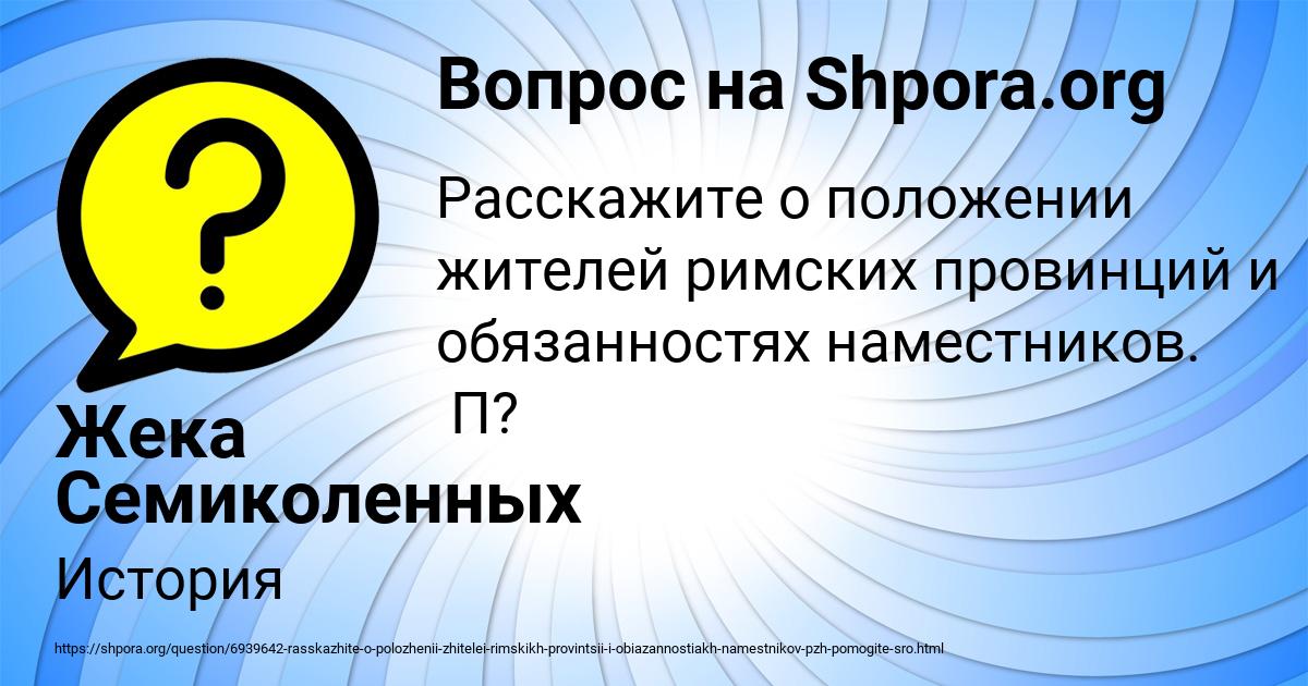 Картинка с текстом вопроса от пользователя Жека Семиколенных