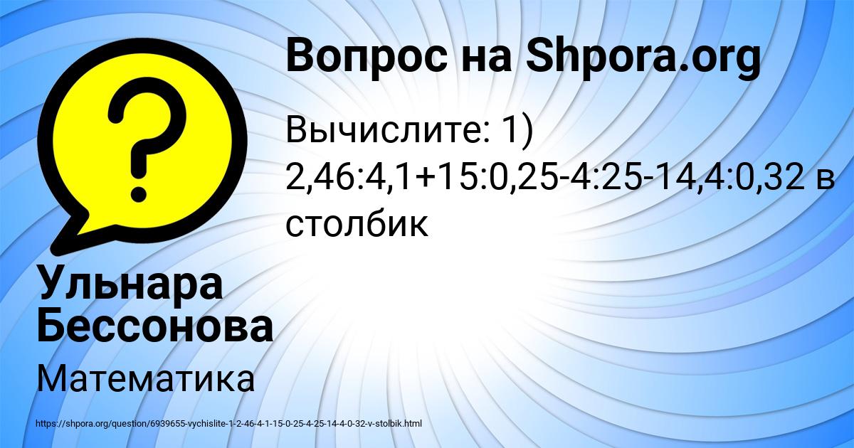 Картинка с текстом вопроса от пользователя Ульнара Бессонова