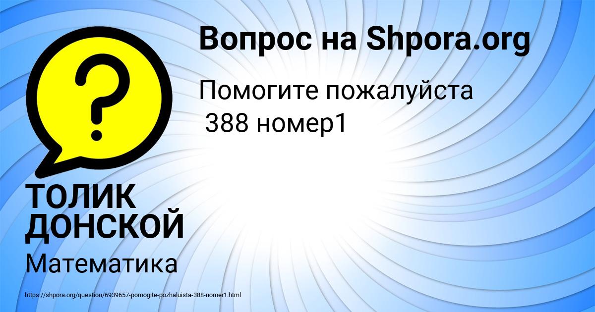 Картинка с текстом вопроса от пользователя ТОЛИК ДОНСКОЙ