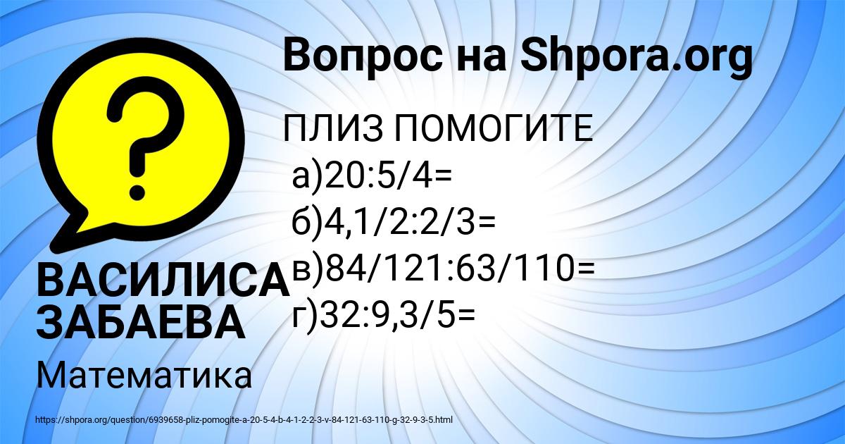 Картинка с текстом вопроса от пользователя ВАСИЛИСА ЗАБАЕВА