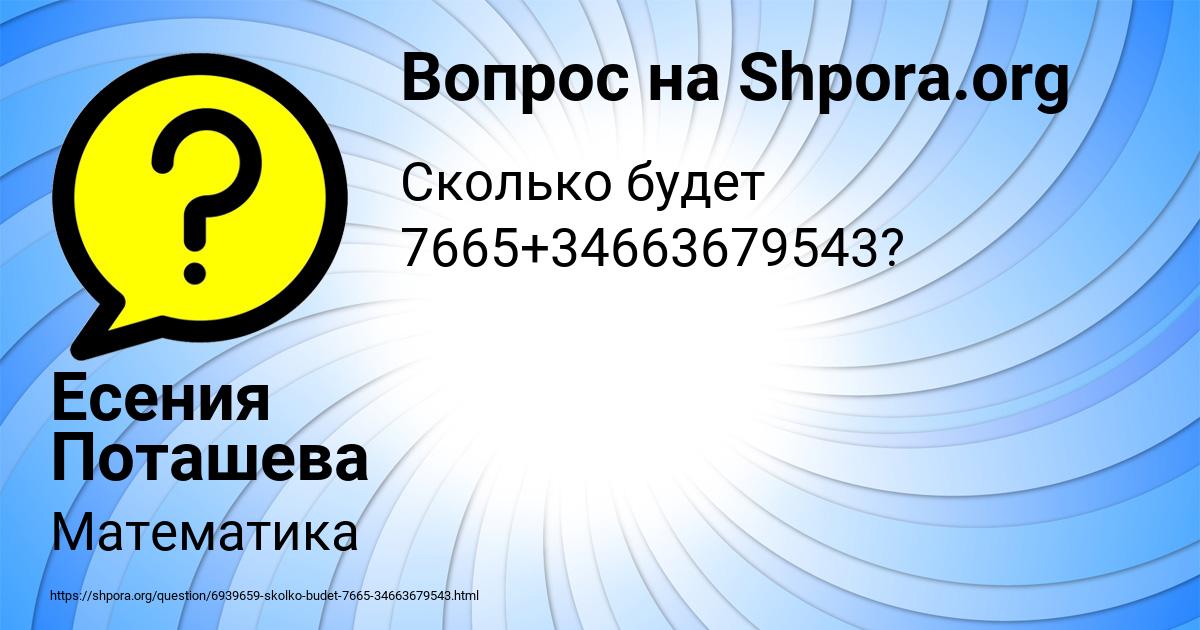 Картинка с текстом вопроса от пользователя Есения Поташева