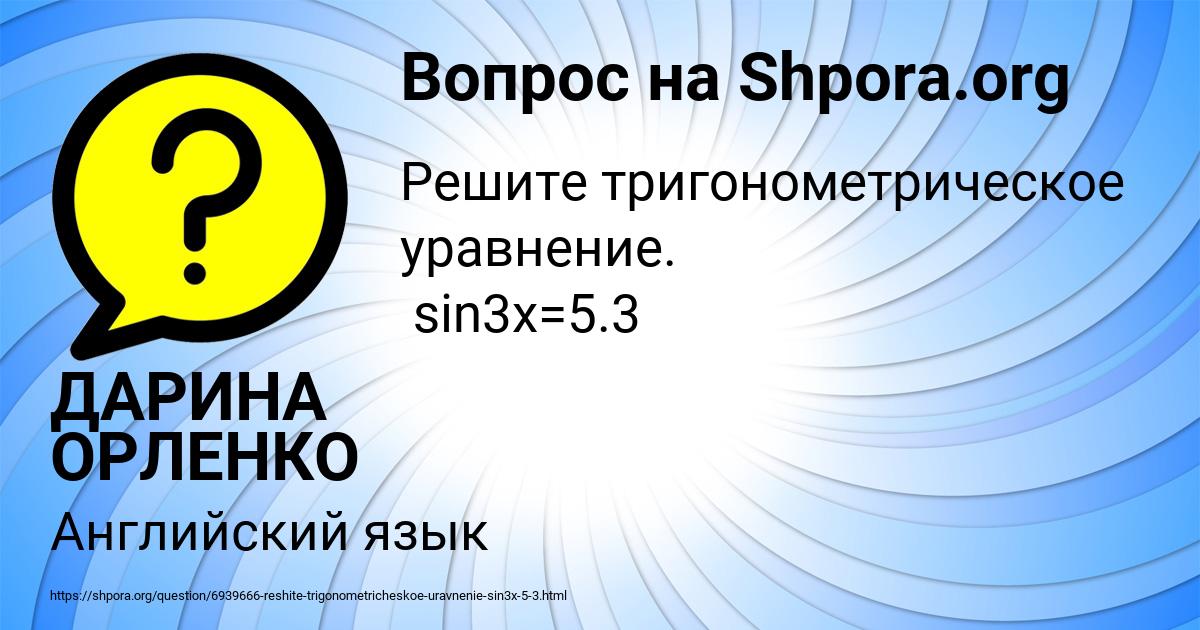 Картинка с текстом вопроса от пользователя ДАРИНА ОРЛЕНКО