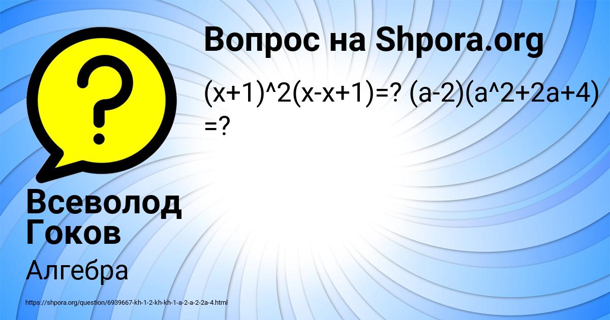Картинка с текстом вопроса от пользователя Всеволод Гоков