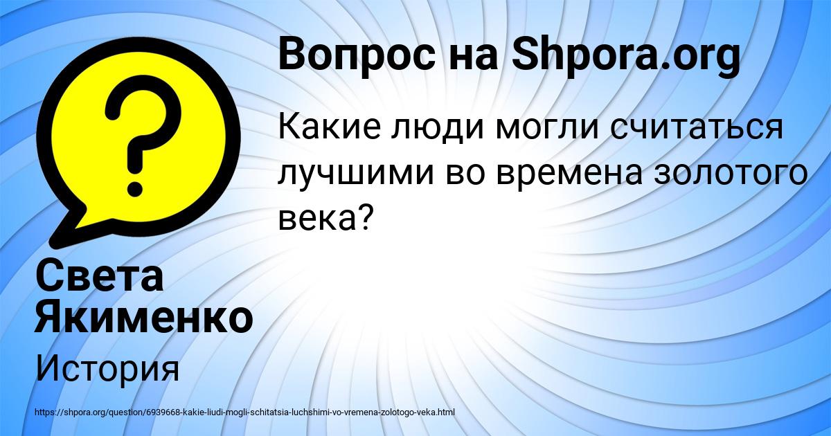 Картинка с текстом вопроса от пользователя Света Якименко