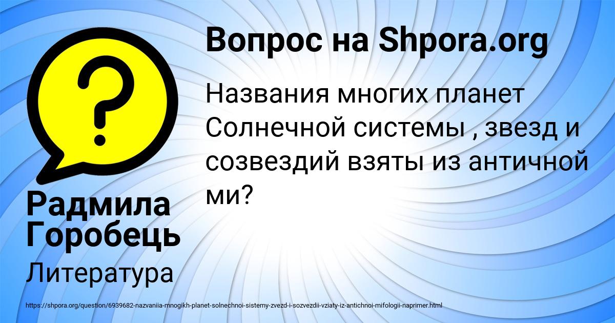 Картинка с текстом вопроса от пользователя Радмила Горобець