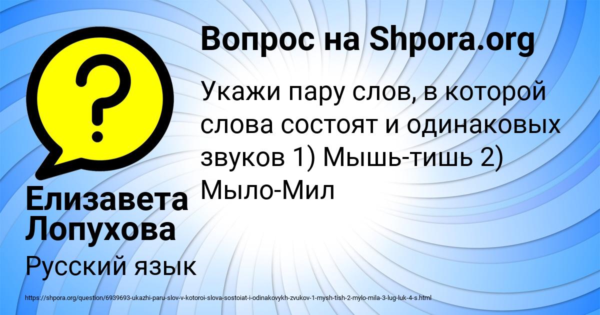 Картинка с текстом вопроса от пользователя Елизавета Лопухова