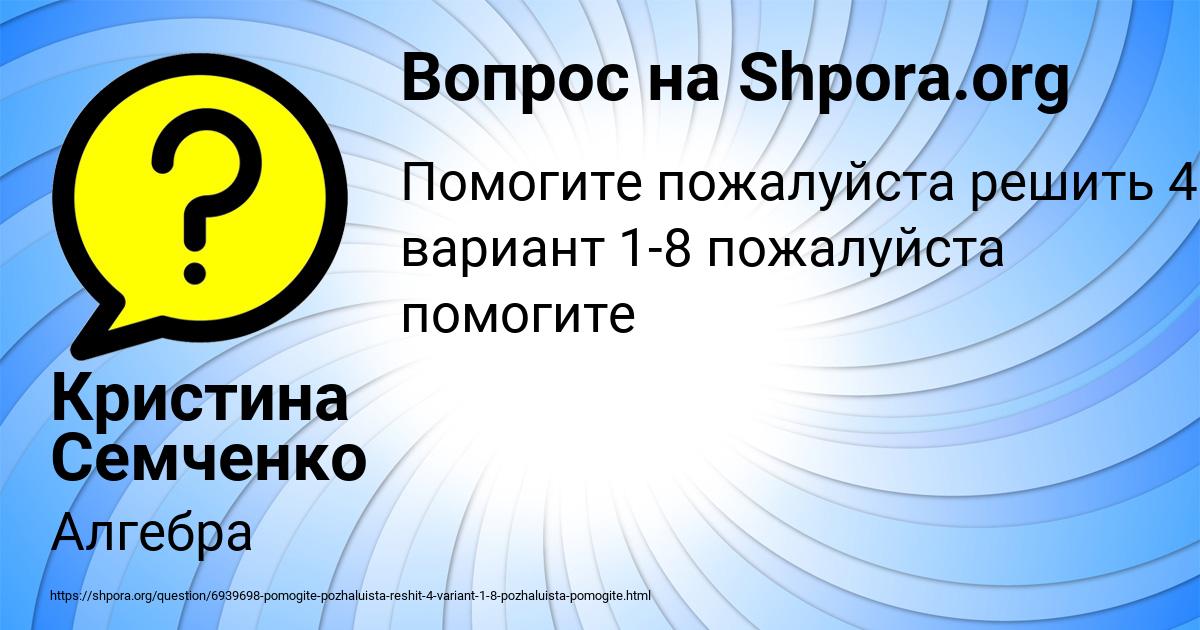 Картинка с текстом вопроса от пользователя Кристина Семченко