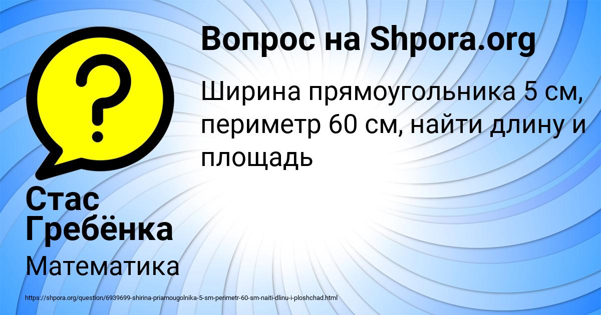 Картинка с текстом вопроса от пользователя Стас Гребёнка