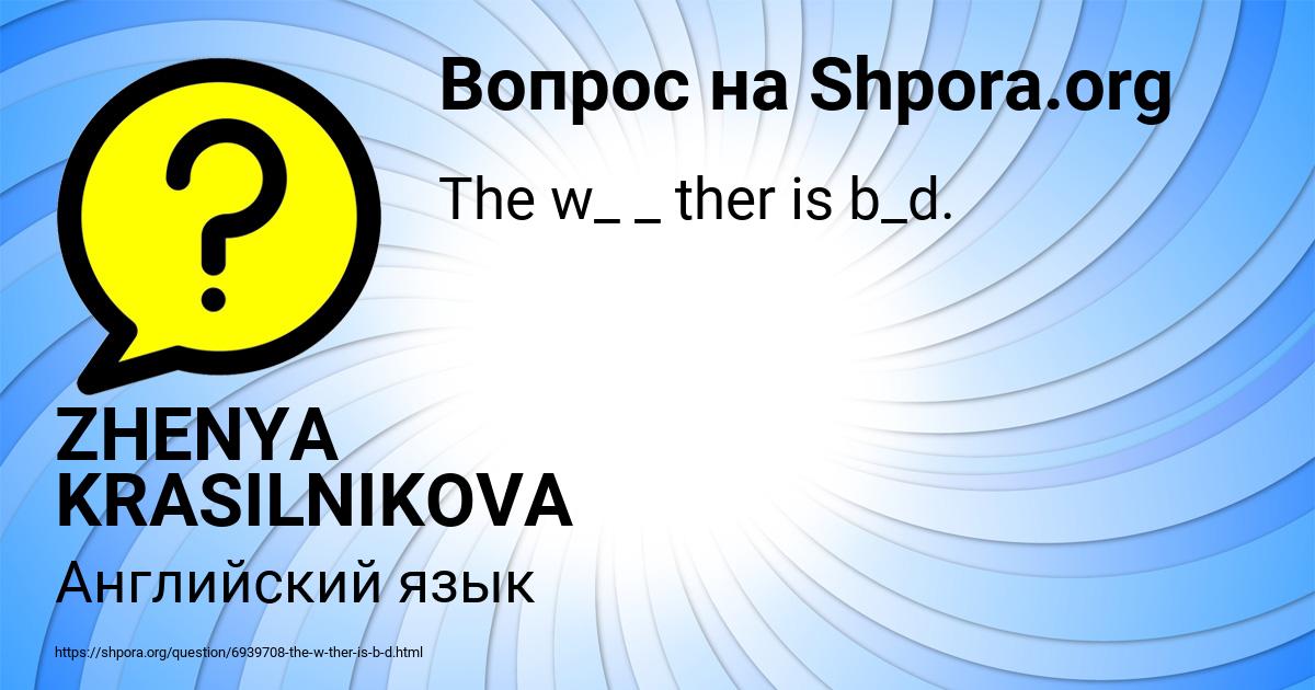Картинка с текстом вопроса от пользователя ZHENYA KRASILNIKOVA