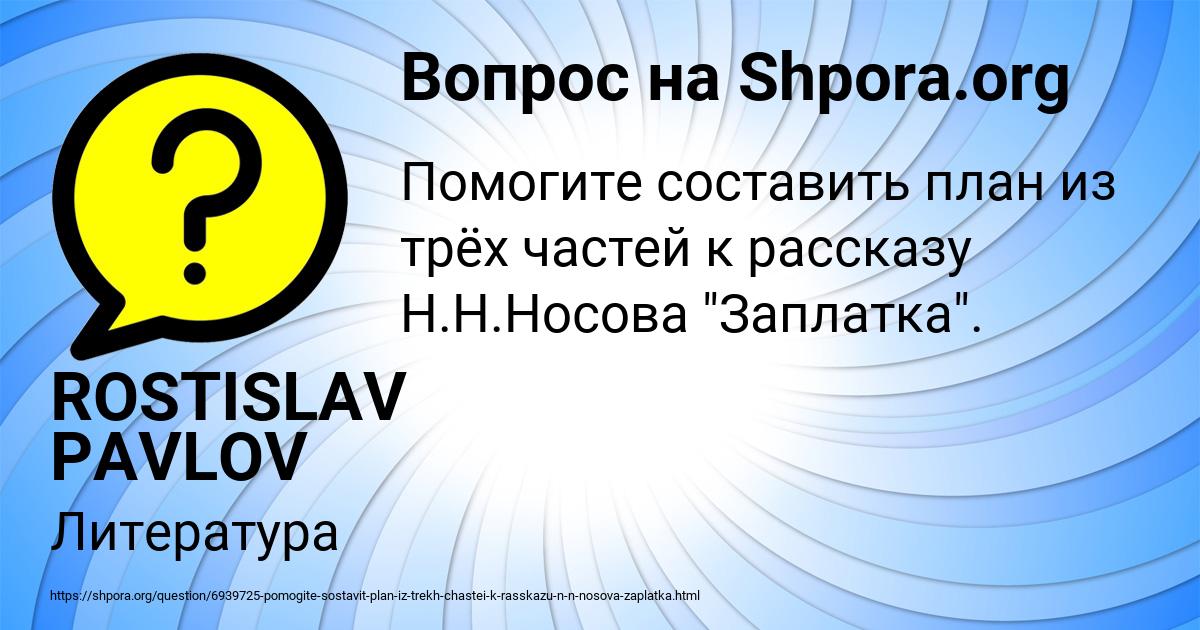 Картинка с текстом вопроса от пользователя ROSTISLAV PAVLOV