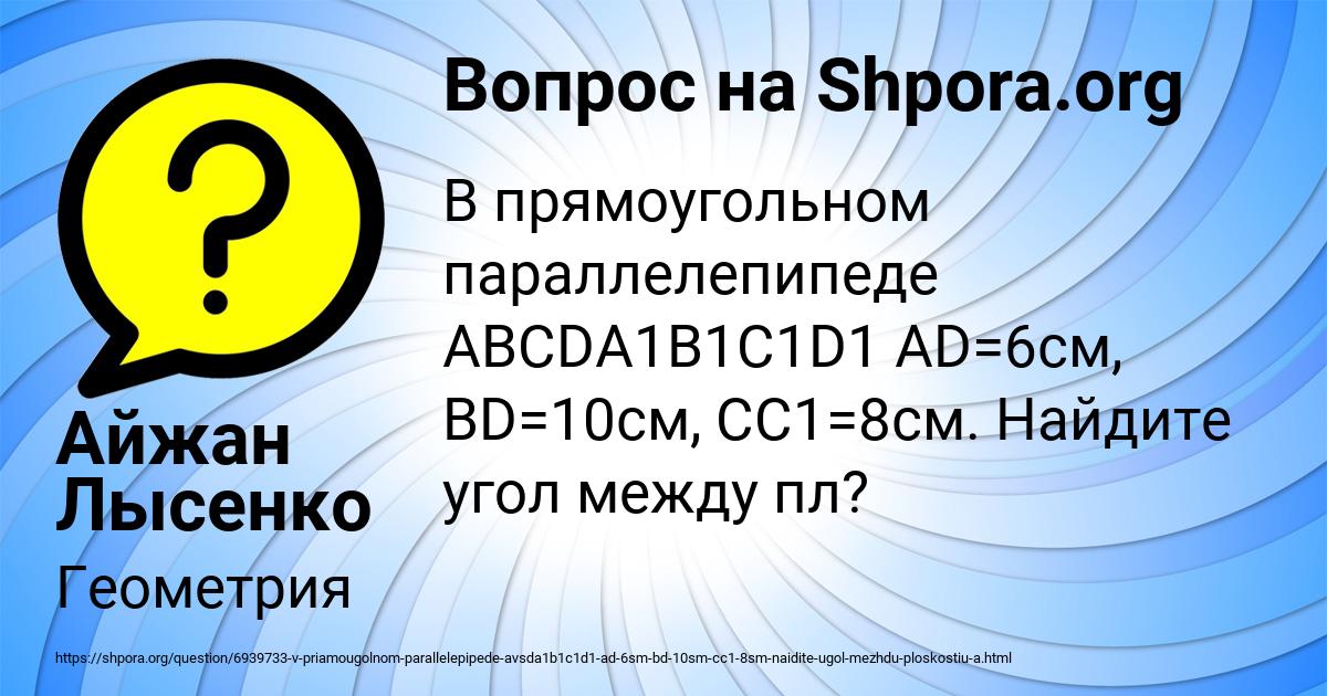 Картинка с текстом вопроса от пользователя Айжан Лысенко