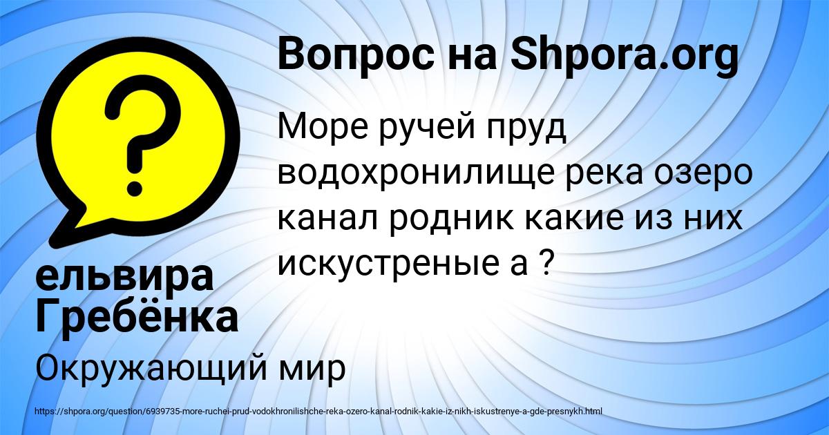 Картинка с текстом вопроса от пользователя ельвира Гребёнка