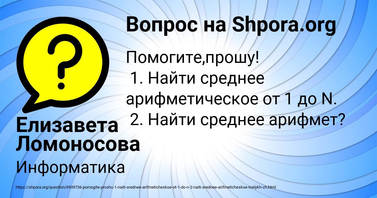 Картинка с текстом вопроса от пользователя Елизавета Ломоносова