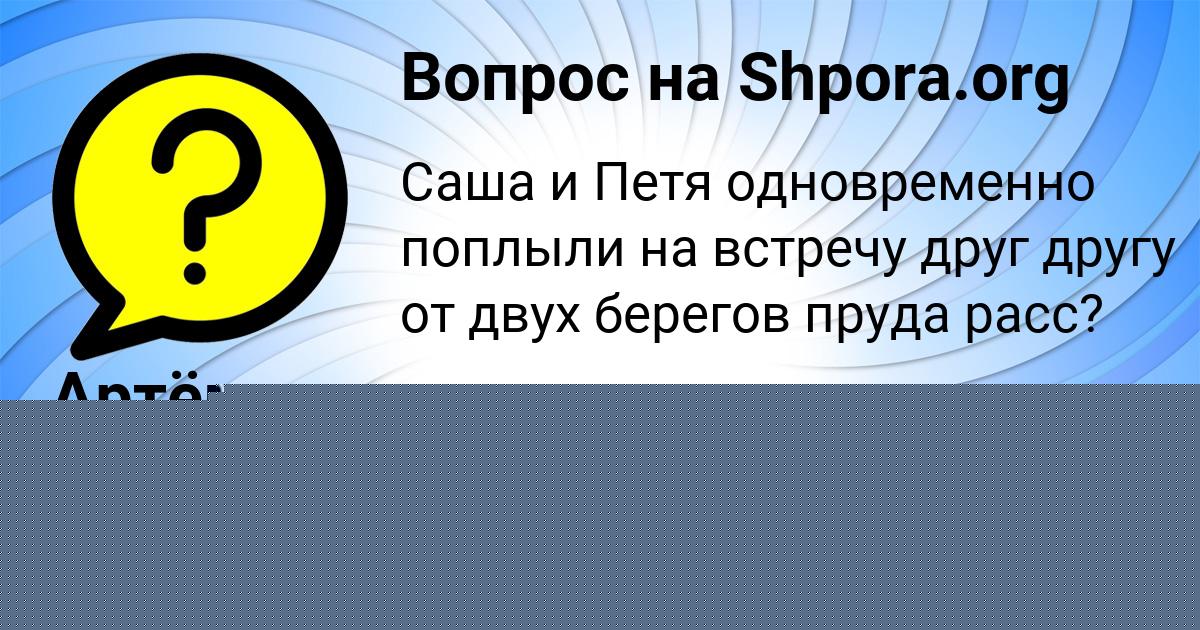 Картинка с текстом вопроса от пользователя Артём Сонник