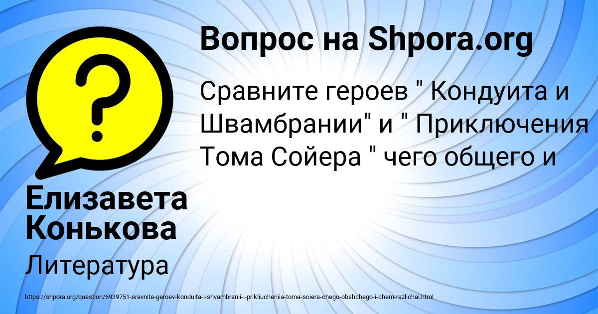 Картинка с текстом вопроса от пользователя Елизавета Конькова