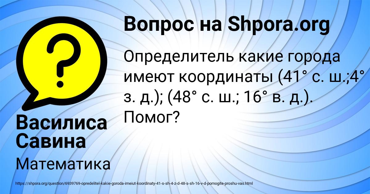 Картинка с текстом вопроса от пользователя Василиса Савина