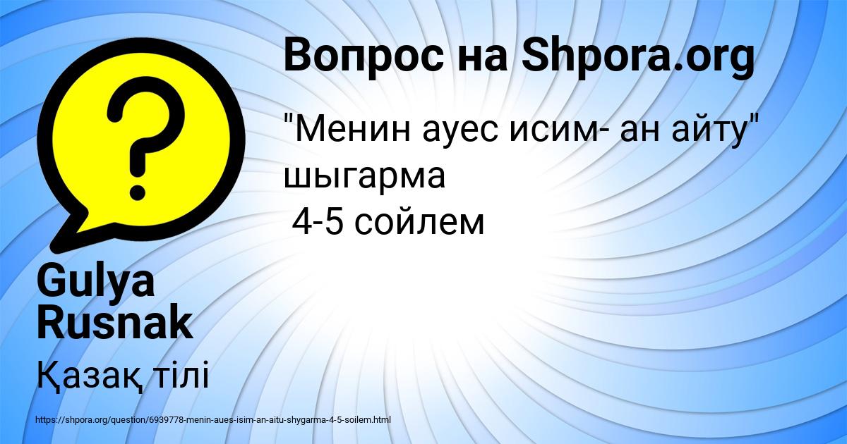 Картинка с текстом вопроса от пользователя Gulya Rusnak