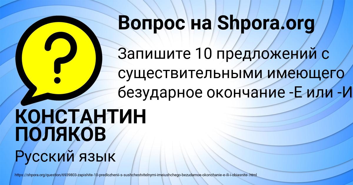 Картинка с текстом вопроса от пользователя КОНСТАНТИН ПОЛЯКОВ