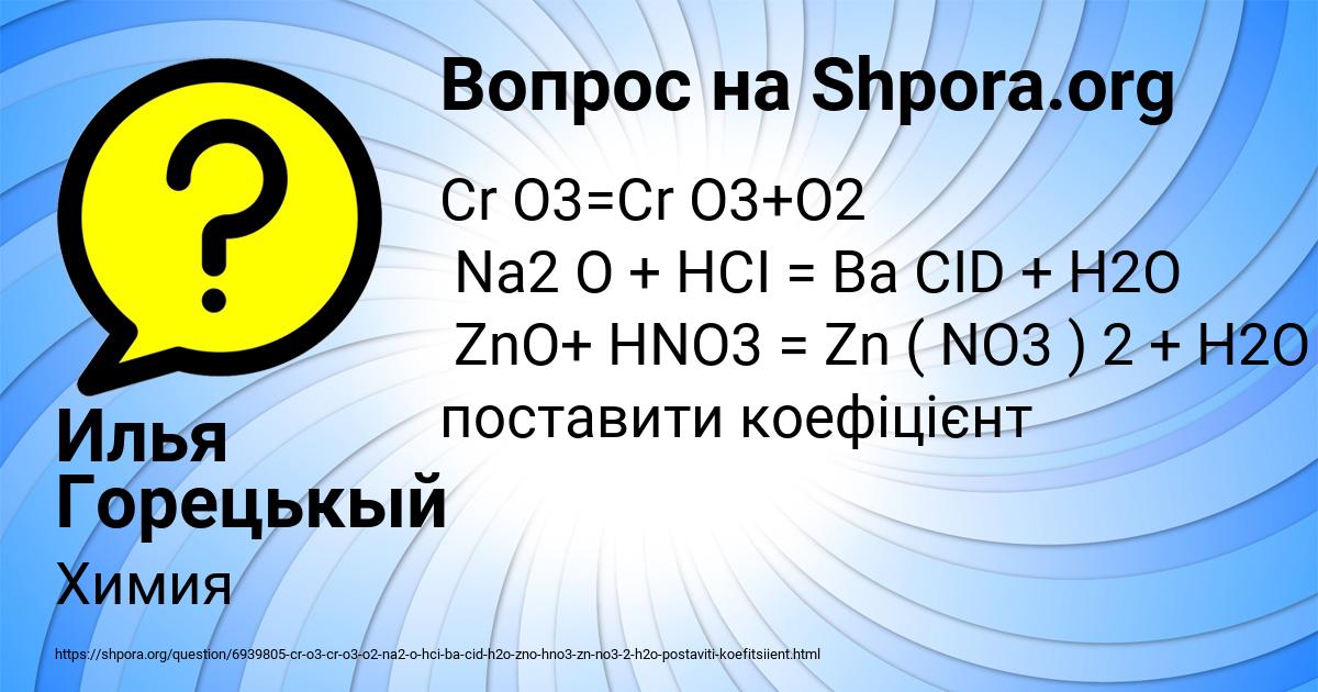 Картинка с текстом вопроса от пользователя Илья Горецькый