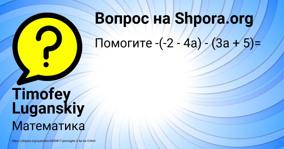 Картинка с текстом вопроса от пользователя Timofey Luganskiy