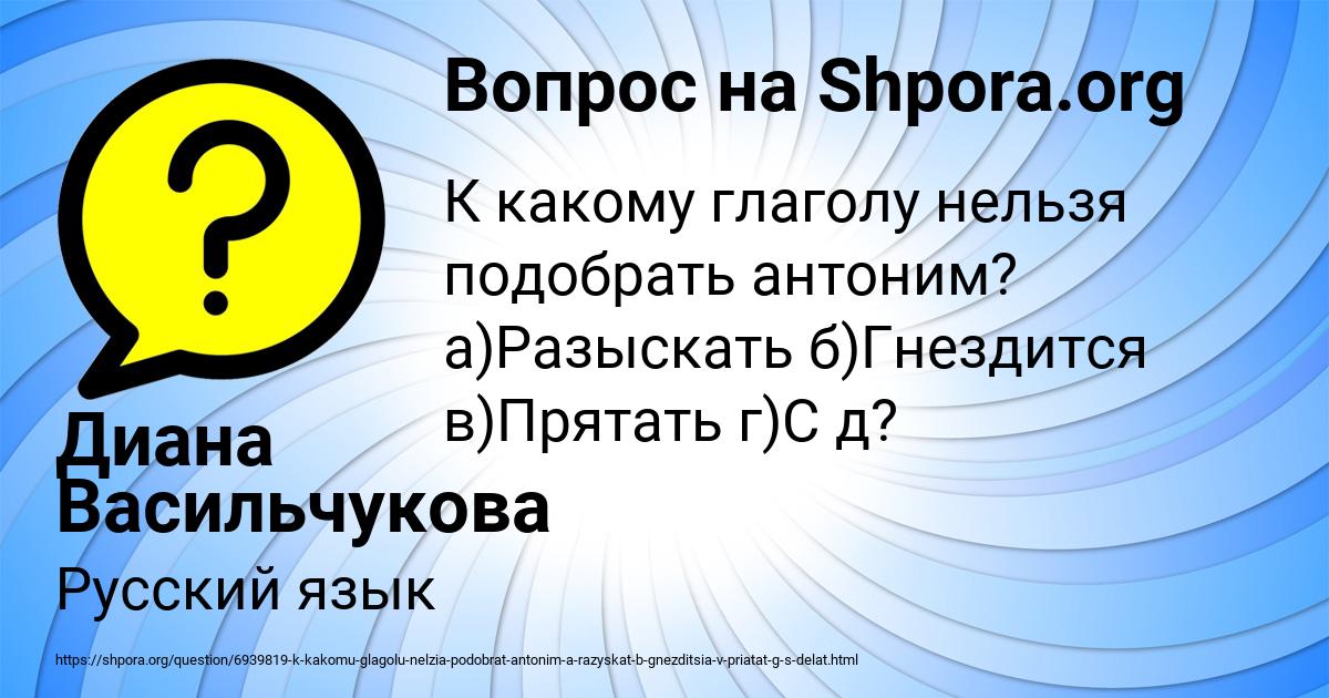 Картинка с текстом вопроса от пользователя Диана Васильчукова