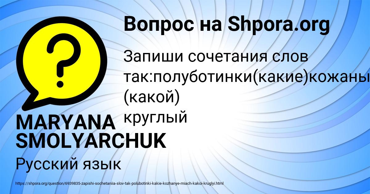 Картинка с текстом вопроса от пользователя MARYANA SMOLYARCHUK