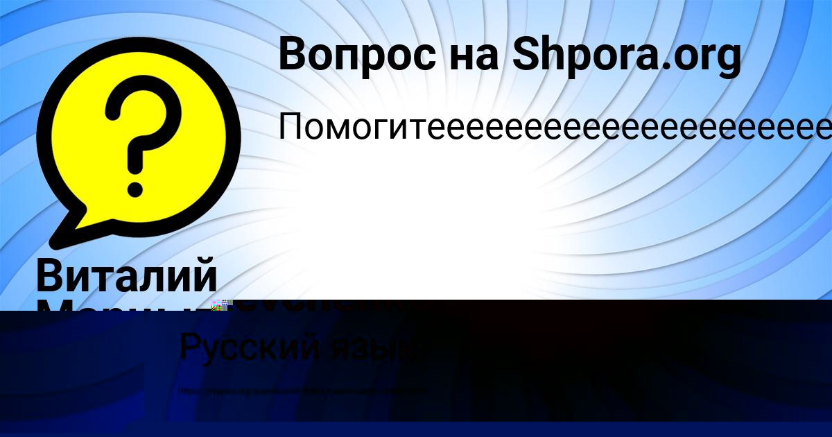 Картинка с текстом вопроса от пользователя Rumiya Shevchenko