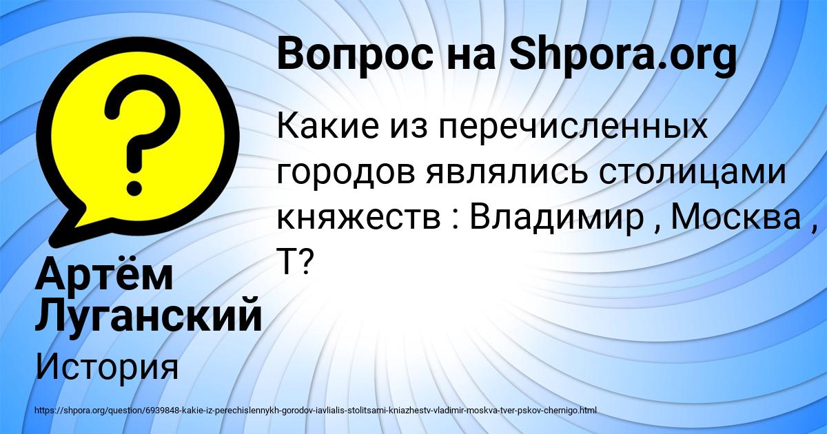 Картинка с текстом вопроса от пользователя Артём Луганский