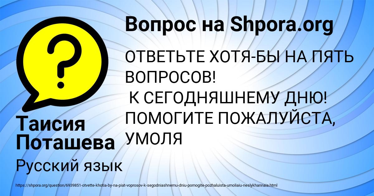 Картинка с текстом вопроса от пользователя Таисия Поташева