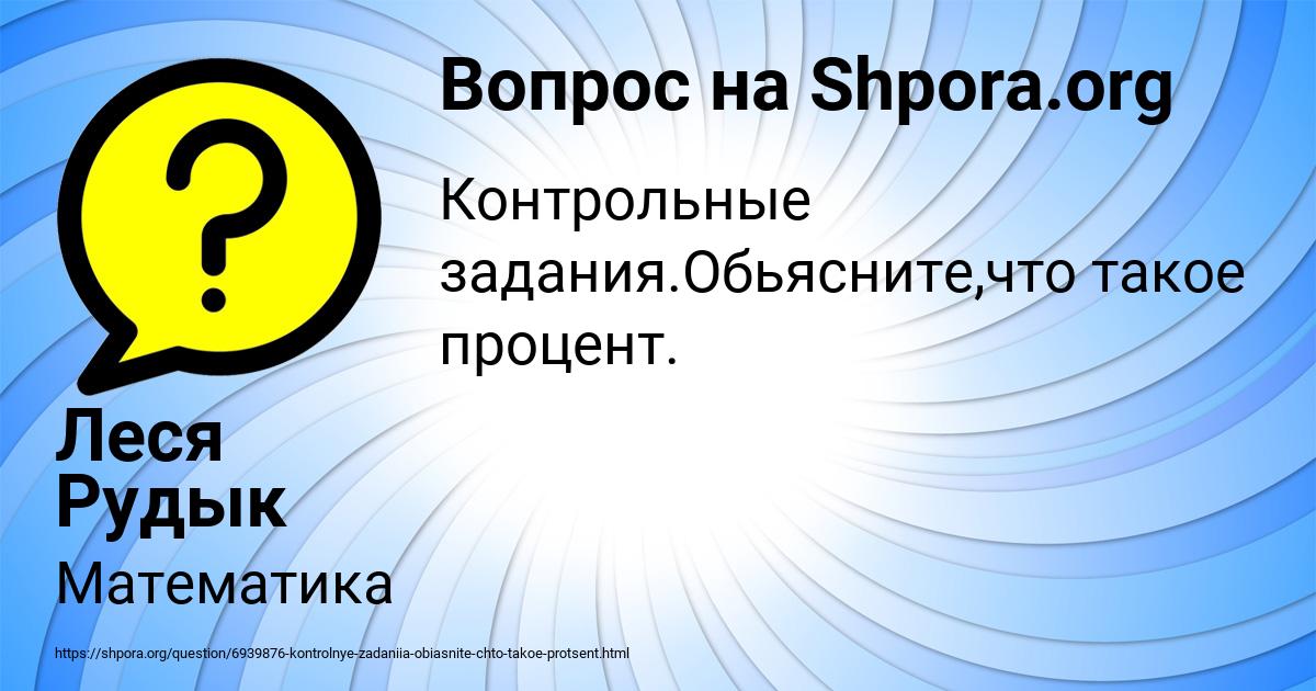 Картинка с текстом вопроса от пользователя Леся Рудык