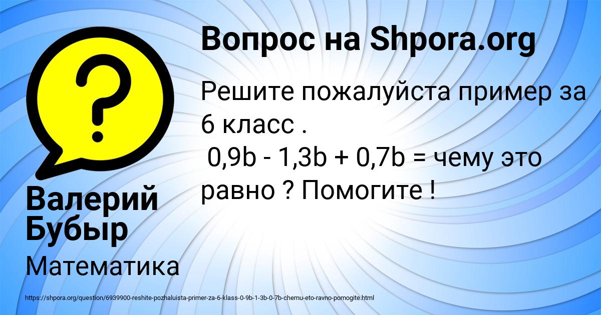 Картинка с текстом вопроса от пользователя Валерий Бубыр