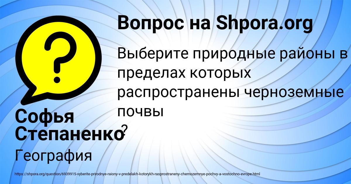 Картинка с текстом вопроса от пользователя Софья Степаненко