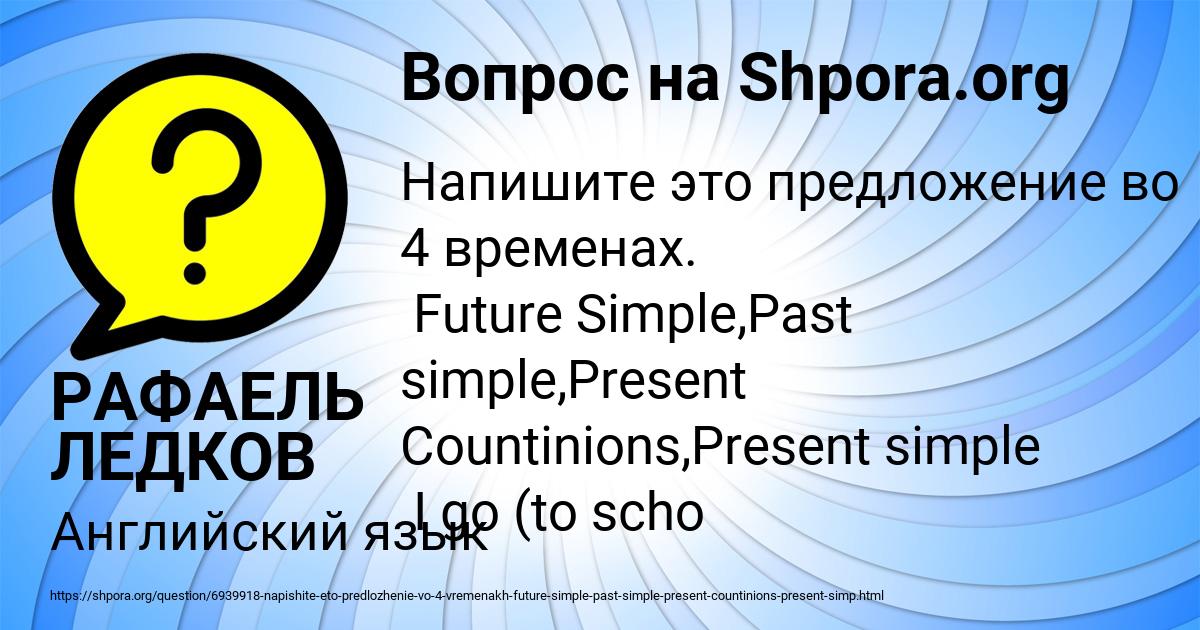 Картинка с текстом вопроса от пользователя РАФАЕЛЬ ЛЕДКОВ