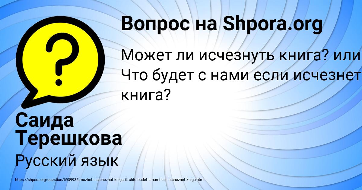 Картинка с текстом вопроса от пользователя Саида Терешкова