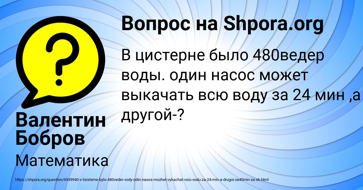 Картинка с текстом вопроса от пользователя Валентин Бобров