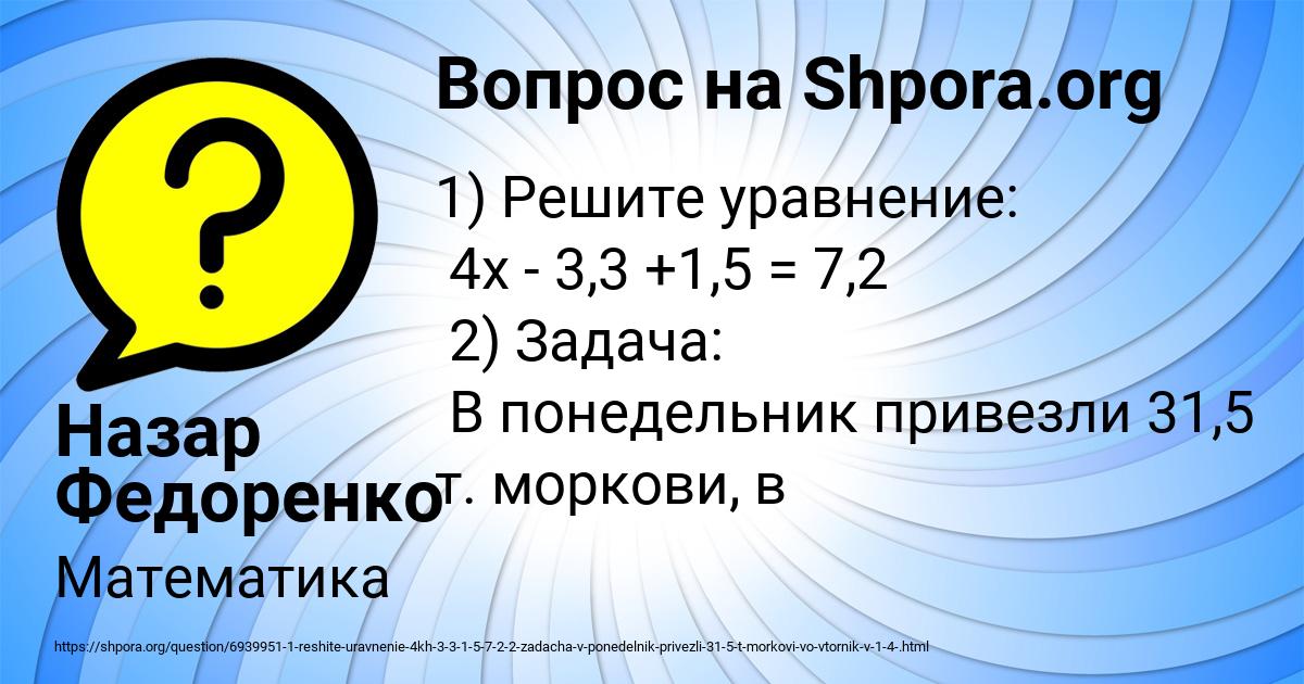 Картинка с текстом вопроса от пользователя Назар Федоренко