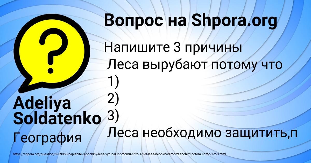 Картинка с текстом вопроса от пользователя Adeliya Soldatenko