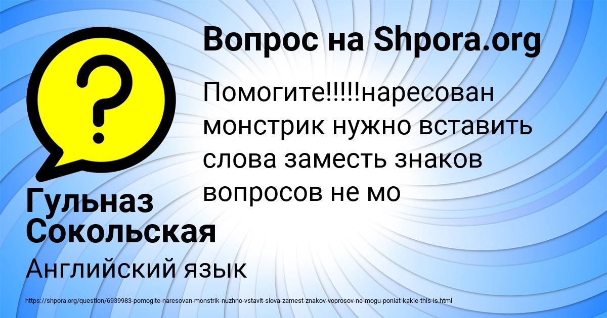Картинка с текстом вопроса от пользователя Гульназ Сокольская