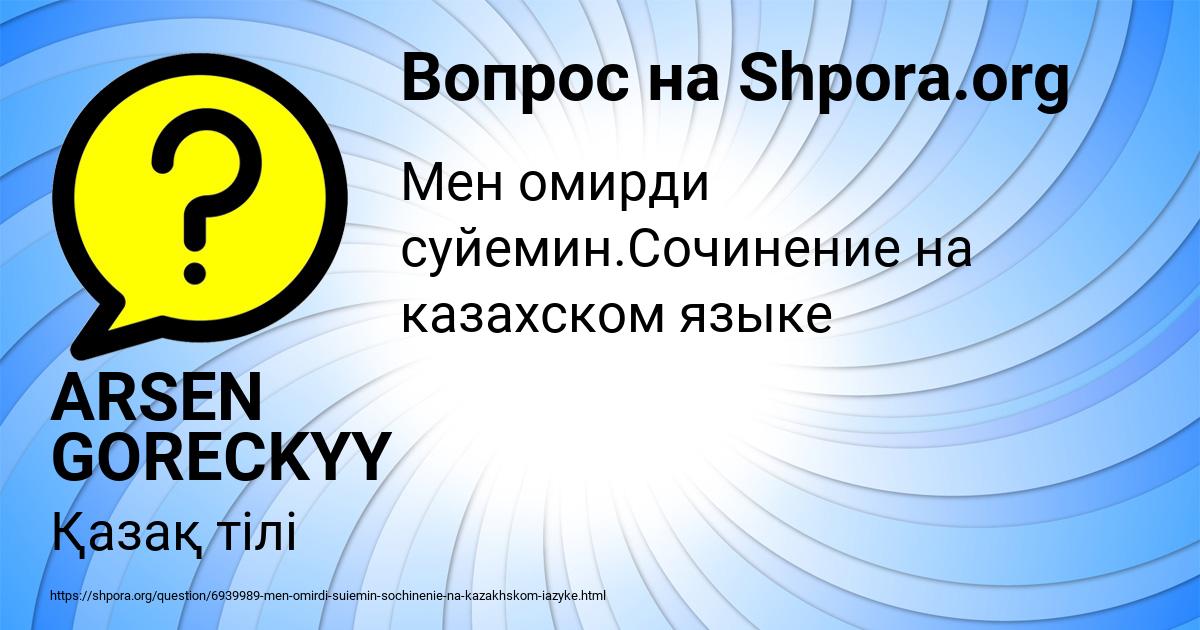 Картинка с текстом вопроса от пользователя ARSEN GORECKYY