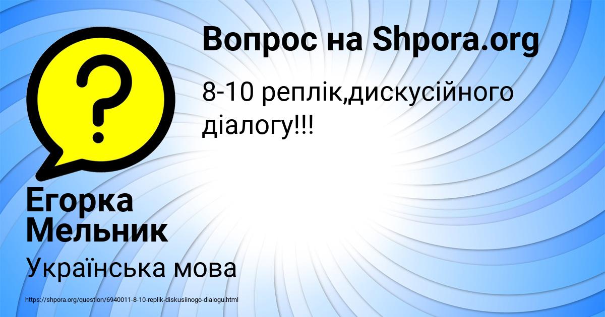 Картинка с текстом вопроса от пользователя Егорка Мельник