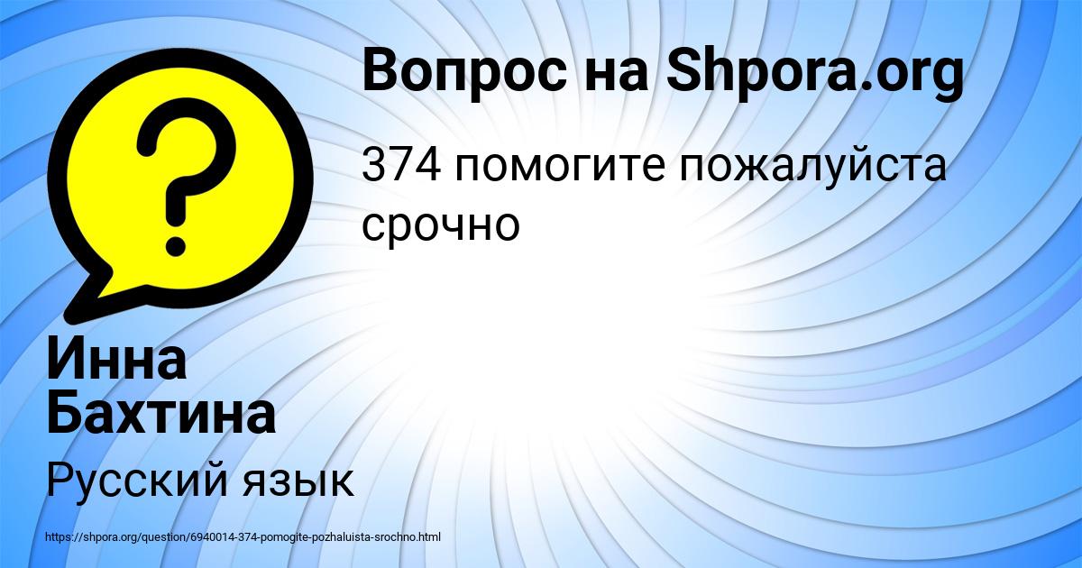 Картинка с текстом вопроса от пользователя Инна Бахтина