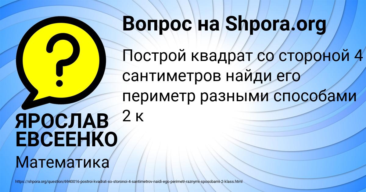 Картинка с текстом вопроса от пользователя ЯРОСЛАВ ЕВСЕЕНКО