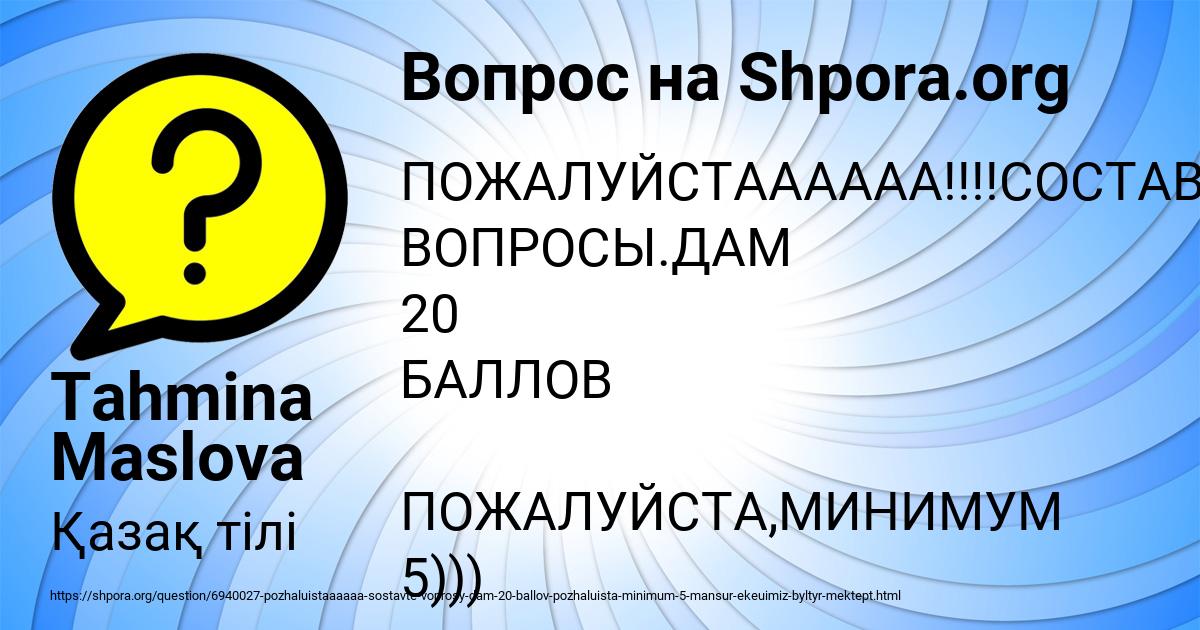 Картинка с текстом вопроса от пользователя Tahmina Maslova