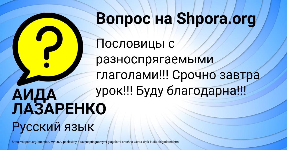 Картинка с текстом вопроса от пользователя АИДА ЛАЗАРЕНКО