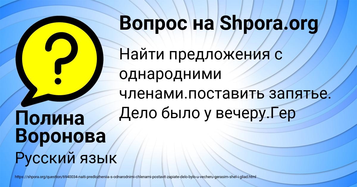 Картинка с текстом вопроса от пользователя Полина Воронова