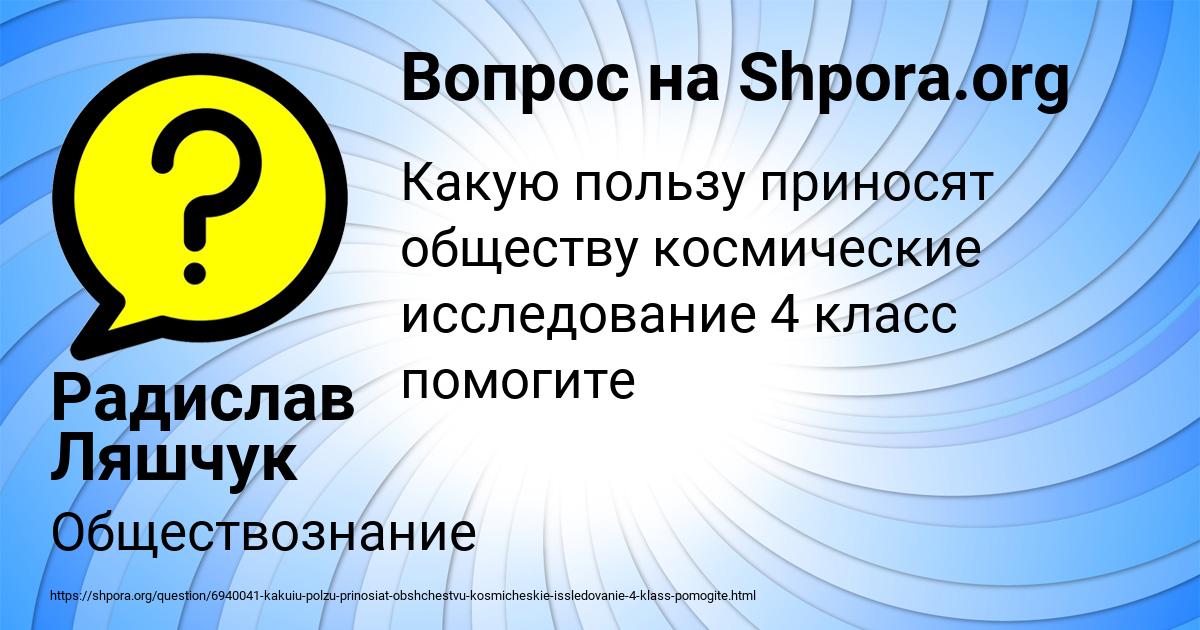 Картинка с текстом вопроса от пользователя Радислав Ляшчук