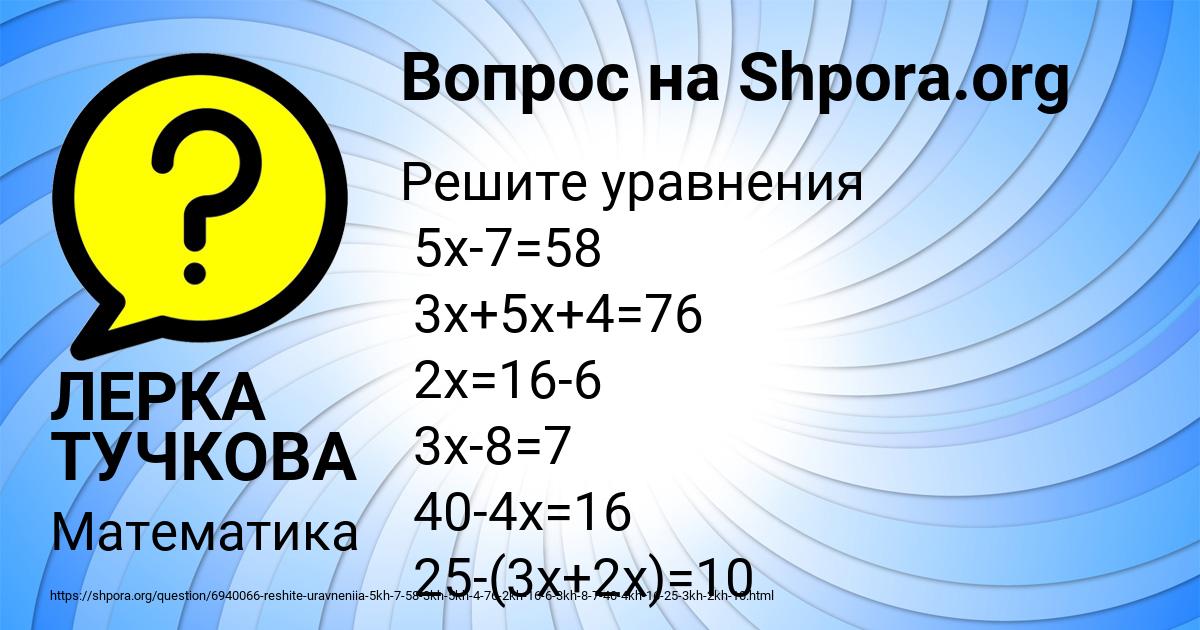 Картинка с текстом вопроса от пользователя ЛЕРКА ТУЧКОВА