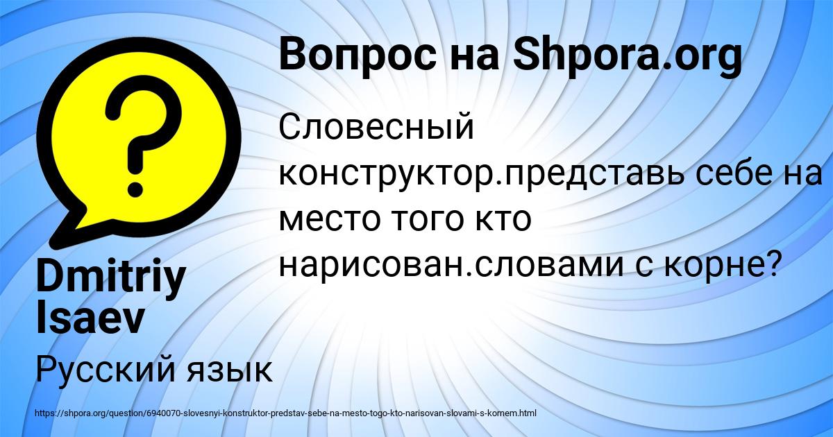 Картинка с текстом вопроса от пользователя Dmitriy Isaev
